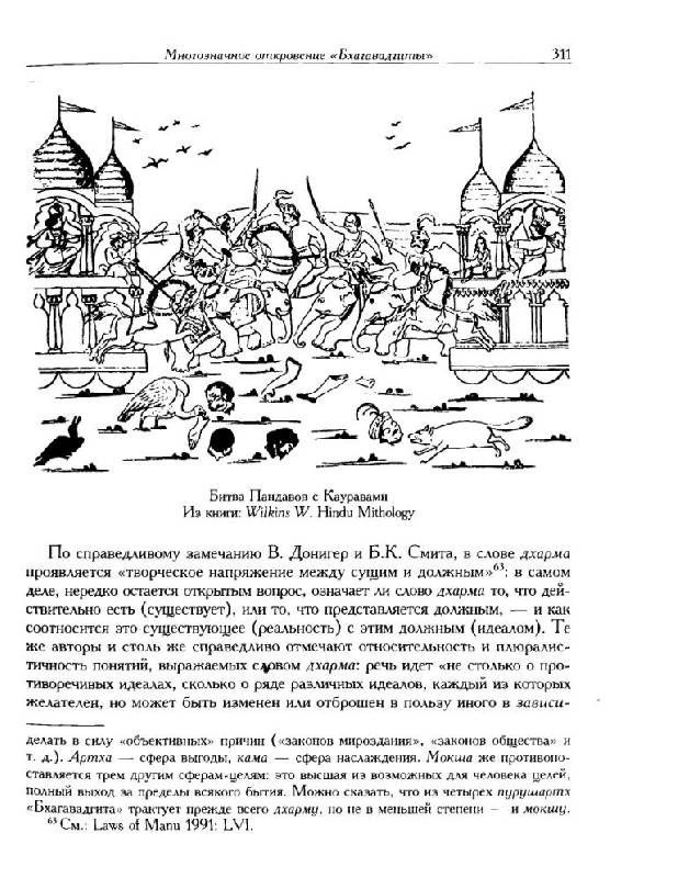 Иллюстрация 31 из 31 для Махабхарата. Книга шестая. Бхишмапарва, или Книга о Бхишме | Лабиринт - книги. Источник: Юта