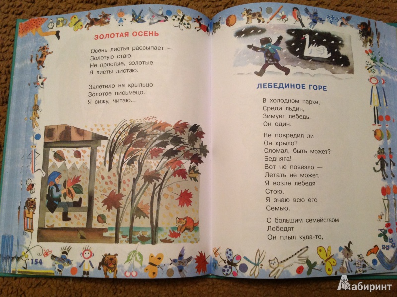 Иллюстрация 33 из 41 для Лучшие стихи детям от года до пяти - Агния Барто | Лабиринт - книги. Источник: Natik-15