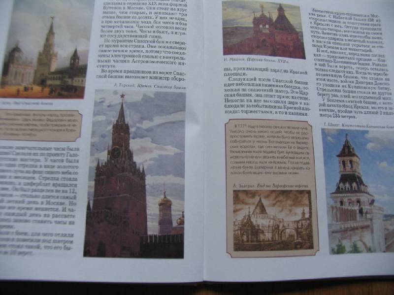 Иллюстрация 24 из 40 для Московский Кремль - Римма Алдонина | Лабиринт - книги. Источник: ВВС