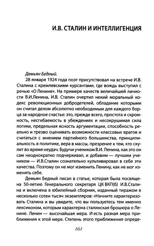 Иллюстрация 8 из 10 для Вернуть Сталина! - Лев Балаян | Лабиринт - книги. Источник: Ялина