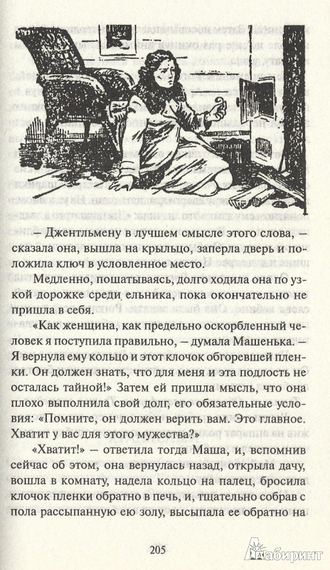 Иллюстрация 9 из 10 для Бумеранг не возвращается - Виктор Михайлов | Лабиринт - книги. Источник: Betty