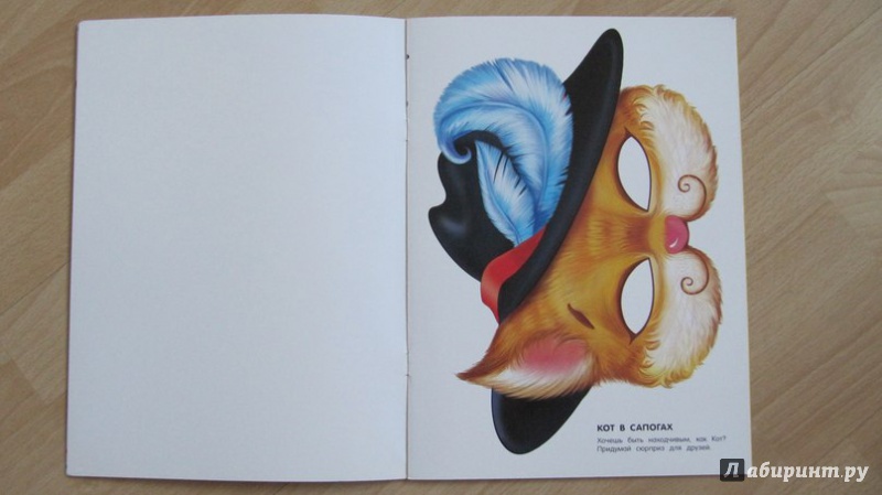 Иллюстрация 5 из 17 для Праздничные маски для мальчиков | Лабиринт - игрушки. Источник: Данилова  Мария Александровна