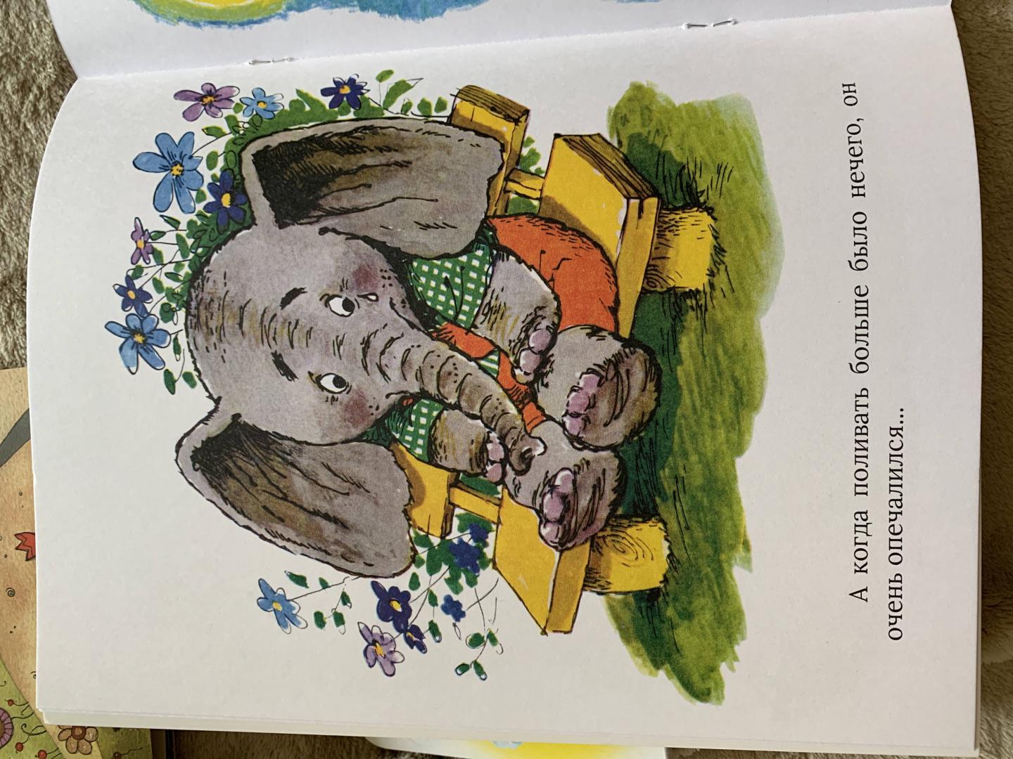 Иллюстрация 138 из 153 для Жил на свете слоненок - Геннадий Цыферов | Лабиринт - книги. Источник: Лабиринт