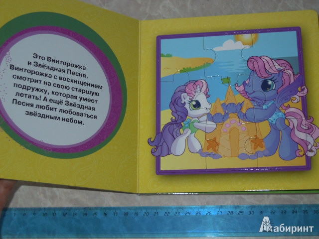 Иллюстрация 4 из 4 для Веселая книжка-мозаика: Мой маленький пони | Лабиринт - книги. Источник: Iwolga