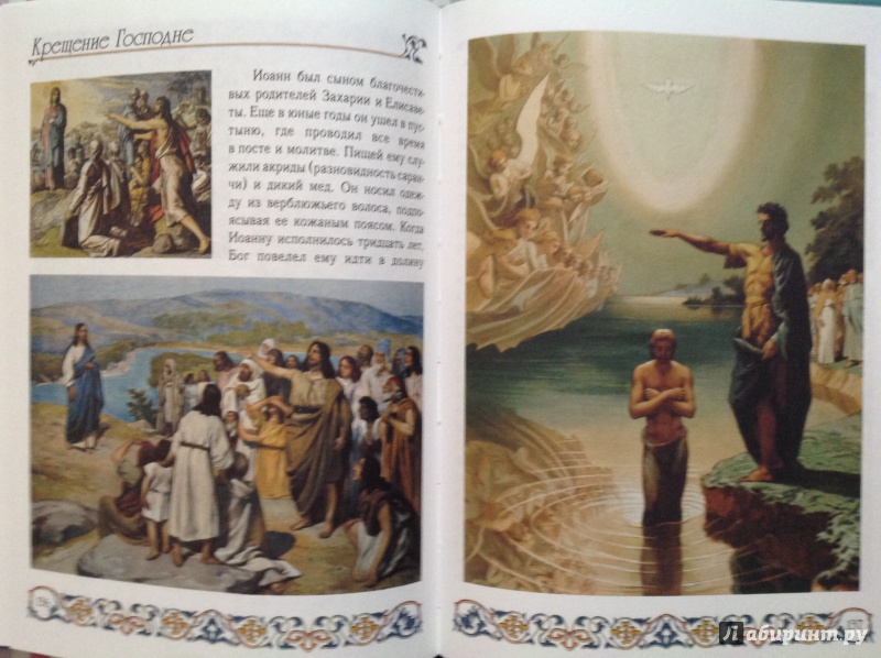 Иллюстрация 39 из 68 для Библия для детей | Лабиринт - книги. Источник: Юлия  Юлия