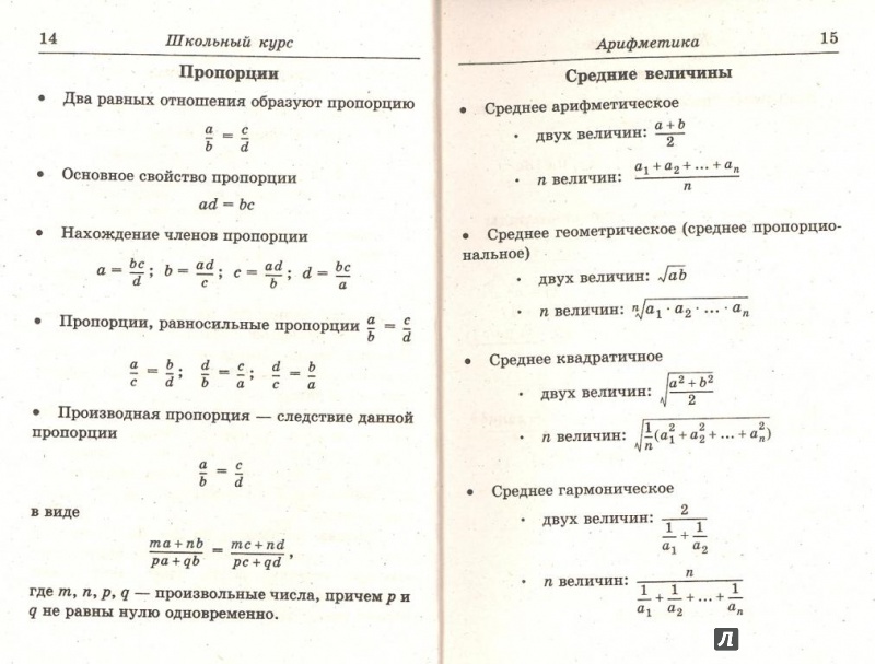 Иллюстрация 22 из 24 для Математика: сборник формул | Лабиринт - книги. Источник: Елена Весна