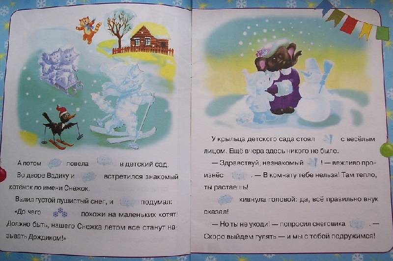 Иллюстрация 3 из 10 для Чудесный денек - Сергей Георгиев | Лабиринт - книги. Источник: Frosty