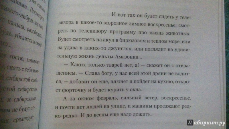 Иллюстрация 28 из 33 для Реки - Евгений Гришковец | Лабиринт - книги. Источник: Ставская Татьяна