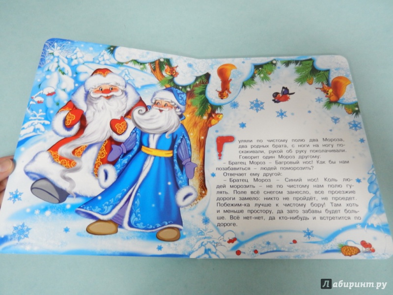Иллюстрация 3 из 5 для Два Мороза - Михаил Михайлов | Лабиринт - книги. Источник: dbyyb