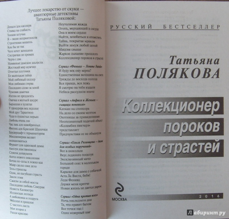 Полякова читать новые. Список книг Татьяны Поляковой.