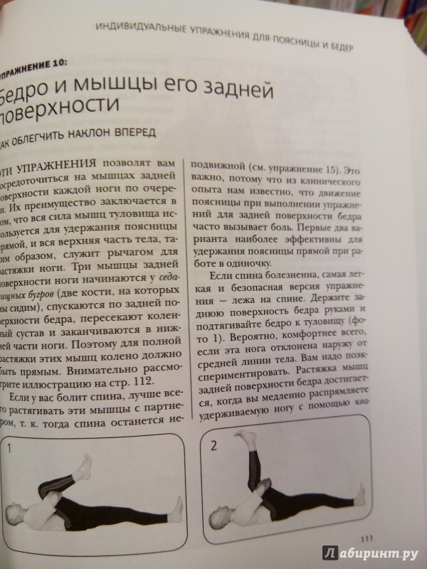 Иллюстрация 4 из 20 для Как избавиться от боли в спине - Кит Локлин | Лабиринт - книги. Источник: zabluTshaya