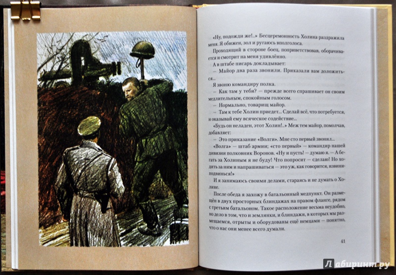 Иллюстрация 37 из 49 для Иван - Владимир Богомолов | Лабиринт - книги. Источник: Раскова  Юлия