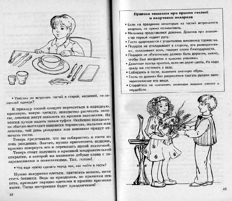 Иллюстрация 30 из 32 для Беседы об этикете с детьми 5-8 лет - Татьяна Шорыгина | Лабиринт - книги. Источник: Юта