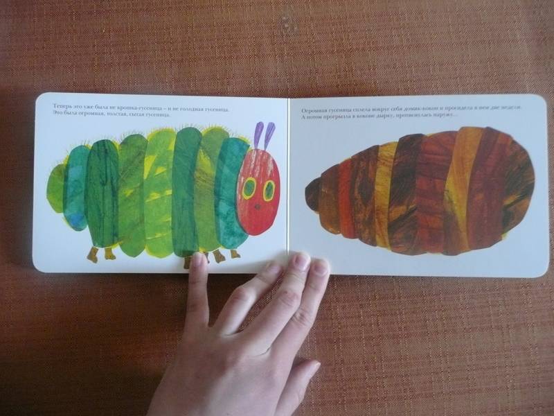 Иллюстрация 70 из 86 для Очень голодная гусеница - Эрик Карл | Лабиринт - книги. Источник: КалинаМалина
