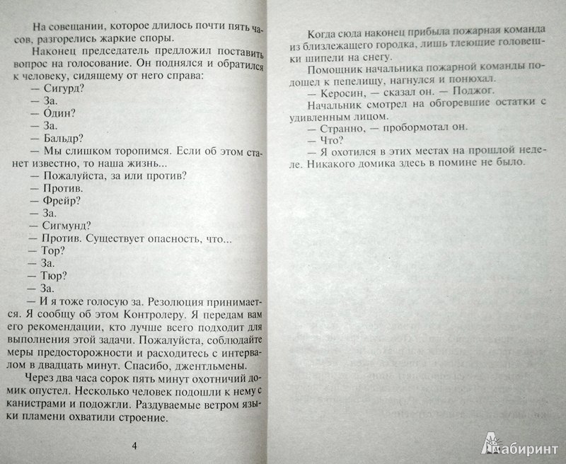 Иллюстрация 4 из 8 для Мельницы богов - Сидни Шелдон | Лабиринт - книги. Источник: Леонид Сергеев