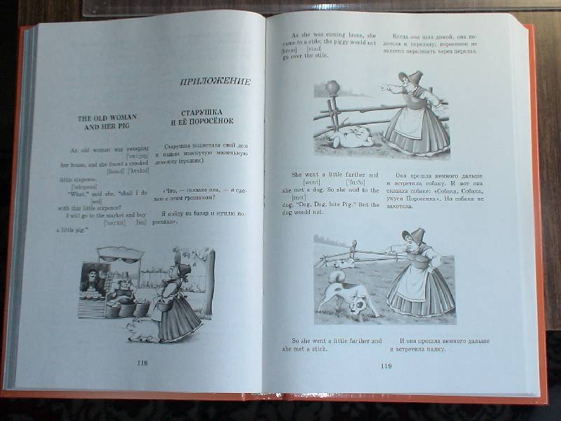 Иллюстрация 2 из 12 для Английский для детей - Валентина Скультэ | Лабиринт - книги. Источник: Лаванда