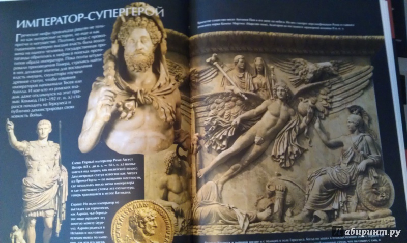 Иллюстрация 14 из 14 для Триумф героев: Греция и Рим | Лабиринт - книги. Источник: sonyaoum