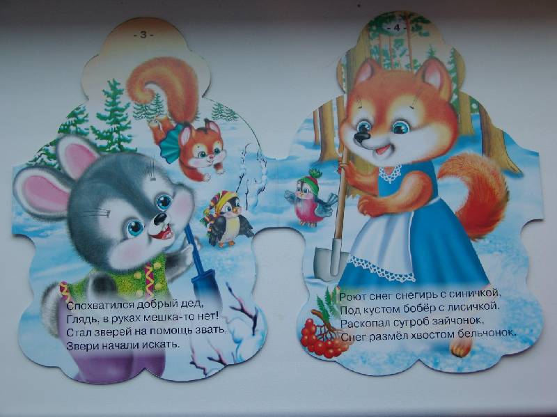 Иллюстрация 2 из 3 для Дед Мороз и звери - Ирина Гурина | Лабиринт - книги. Источник: Лаванда