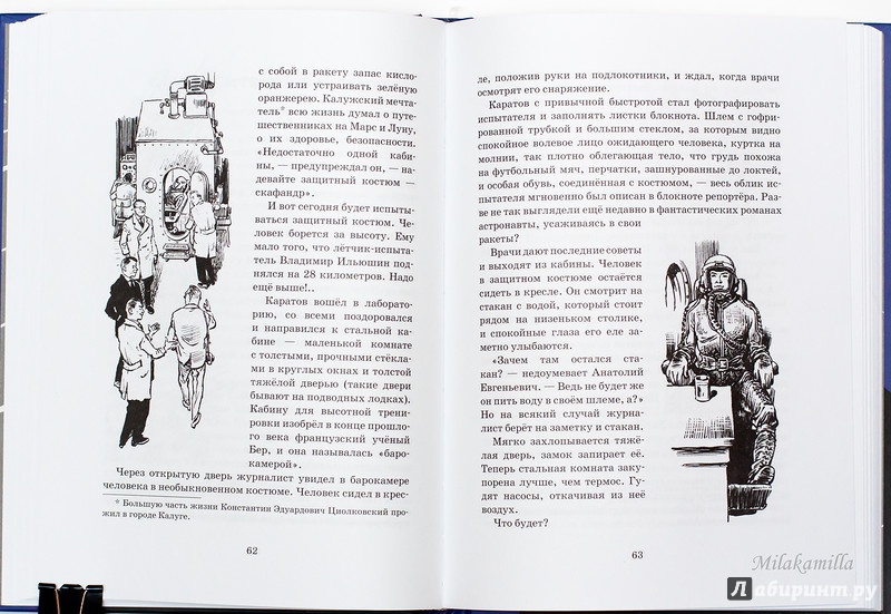 Иллюстрация 53 из 65 для Тяпа, Борька и ракета - Баранова, Велтистов | Лабиринт - книги. Источник: Букландия