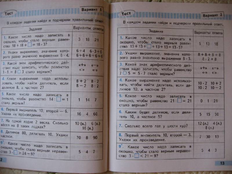 Иллюстрация 26 из 29 для Математика. 3 класс. Проверочные работы. ФГОС - Светлана Волкова | Лабиринт - книги. Источник: Юта