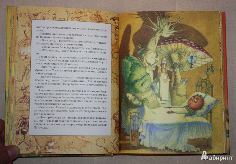 Иллюстрация 9 из 28 для Приключения Чиполлино - Джанни Родари | Лабиринт - книги. Источник: Михайлова Алексия