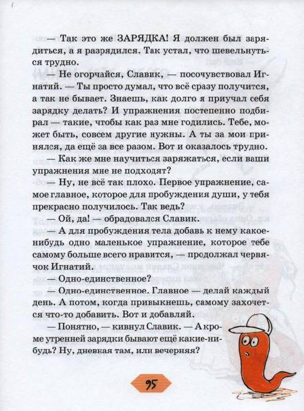 Иллюстрация 15 из 28 для Червячок Игнатий и его чаепития - Виктор Кротов | Лабиринт - книги. Источник: Zhanna