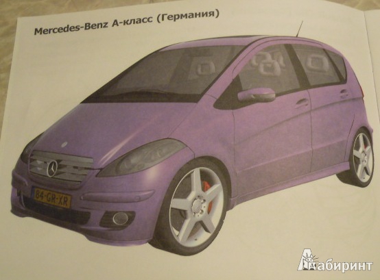 Иллюстрация 5 из 9 для Автомобили-модели мира. Компакт | Лабиринт - книги. Источник: Iwolga