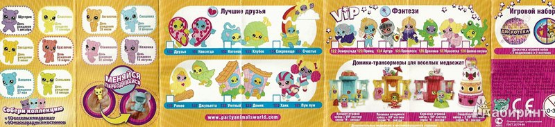 Иллюстрация 9 из 11 для Игровой набор Party Animals "Яйцо с сюрпризом" (60714) | Лабиринт - игрушки. Источник: Леонид Сергеев