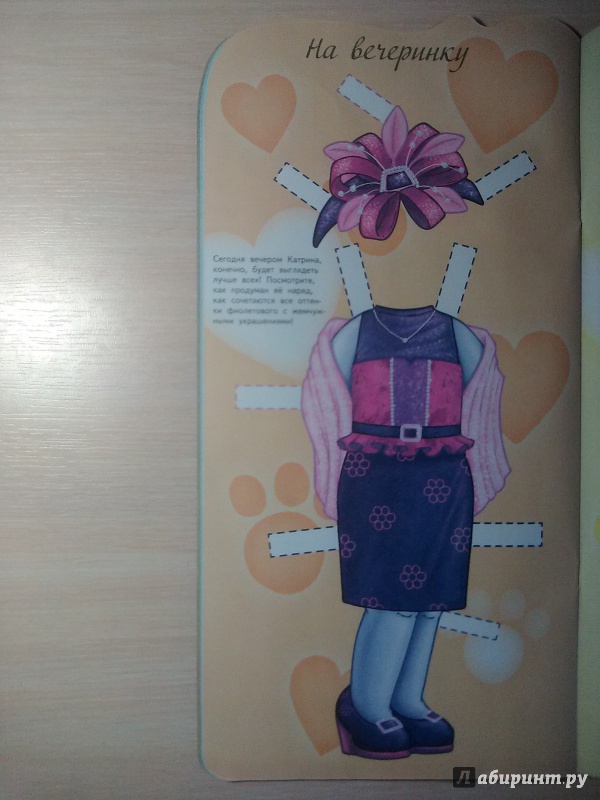 Иллюстрация 19 из 28 для Куколки. Модница Катрина. Книжка с самоделками | Лабиринт - книги. Источник: Потапова Анна