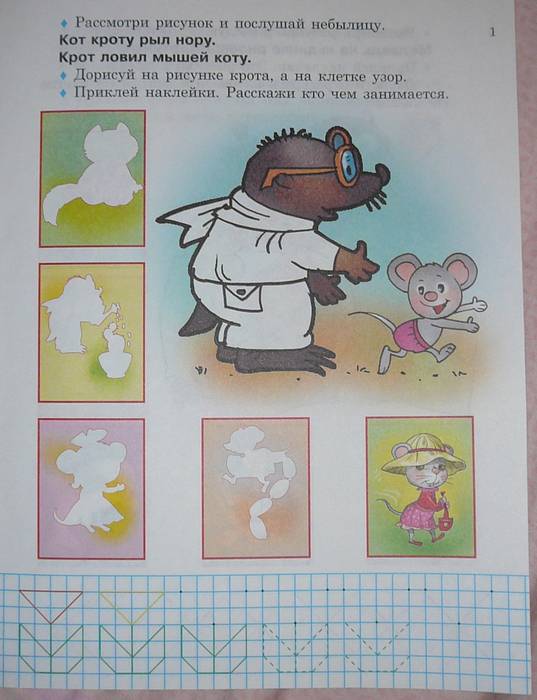 Иллюстрация 2 из 14 для Прописи для малышей (+ наклейки) - Соколова, Чижова | Лабиринт - книги. Источник: Анна Ванна