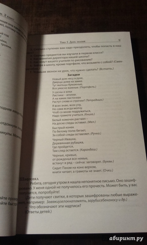 Иллюстрация 7 из 25 для Классные часы. 2 класс. ФГОС - Татьяна Максимова | Лабиринт - книги. Источник: Михайлова  Ирина Андреевна