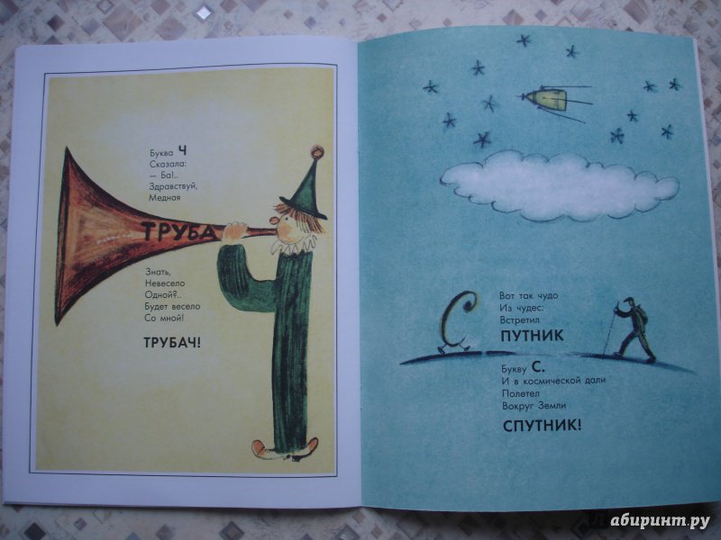 Иллюстрация 26 из 28 для Озорные буквы - Александр Шибаев | Лабиринт - книги. Источник: Антонова  Марина