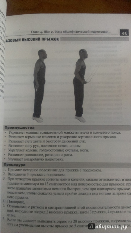 Иллюстрация 4 из 25 для Тренировки со скакалкой - Бадди Ли | Лабиринт - книги. Источник: Юлия
