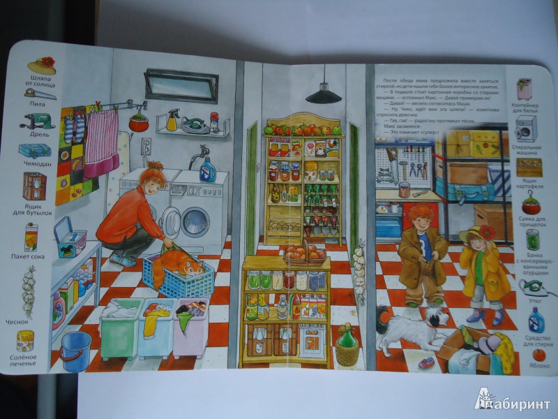 Иллюстрация 12 из 40 для Семья, дом | Лабиринт - книги. Источник: Кот_А