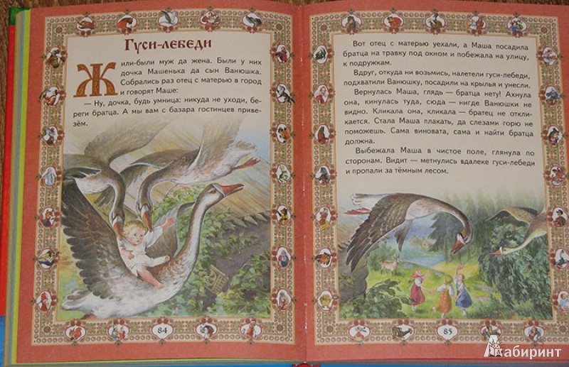 Иллюстрация 4 из 6 для Любимые русские сказки для маленьких | Лабиринт - книги. Источник: Виктория Сибирко