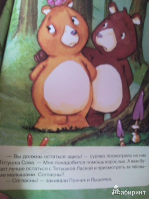 Иллюстрация 3 из 4 для Пузырик. Мишка-сладкоежка - Жак Билстейн | Лабиринт - книги. Источник: Лабиринт