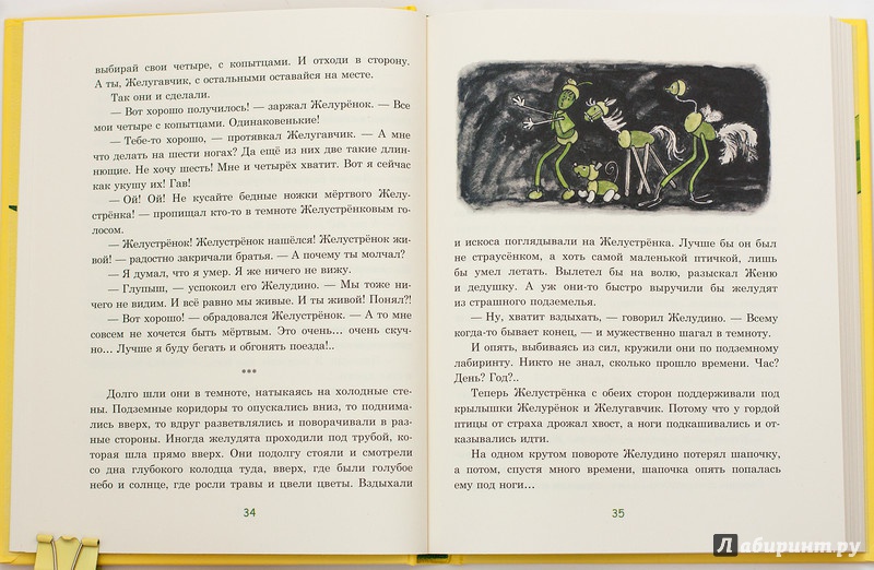 Иллюстрация 54 из 64 для Восемь волшебных желудей, или Приключения Желудино и его младших братьев - Юрий Дьяконов | Лабиринт - книги. Источник: Букландия