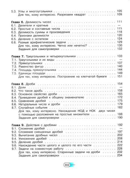 Иллюстрация 7 из 8 для Математика. 5 класс. Учебник. ФГОС - Дорофеев, Шарыгин, Суворова | Лабиринт - книги. Источник: Nadezhda_S