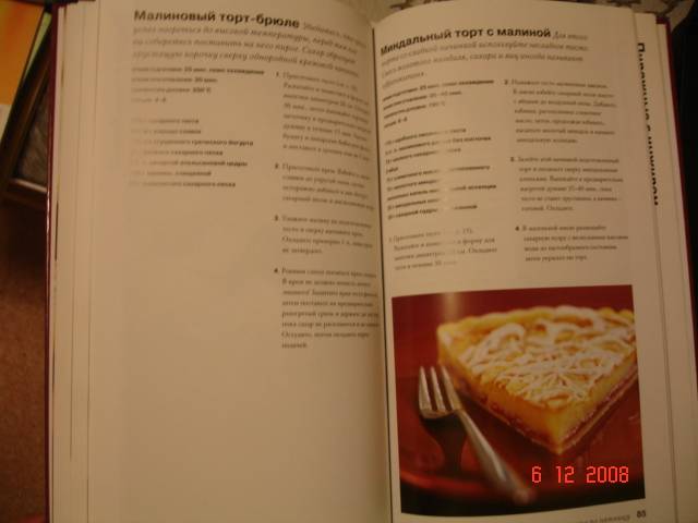 Иллюстрация 7 из 22 для Выпечка. Пироги и торты | Лабиринт - книги. Источник: frekenbok