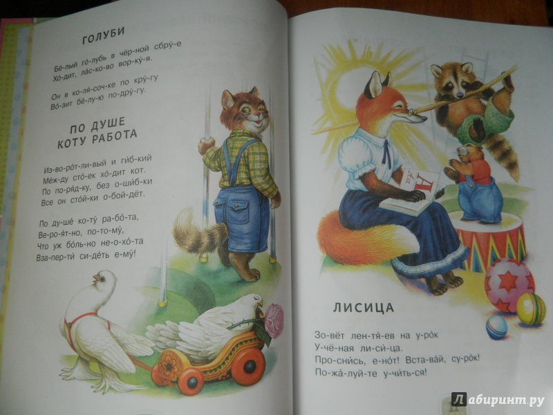 Иллюстрация 6 из 10 для Добрая книжка для наших малышей - Михалков, Толстой, Ушинский, Маршак | Лабиринт - книги. Источник: Светлячок:)