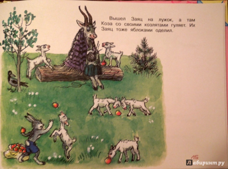 Иллюстрация 20 из 24 для Мешок яблок - Владимир Сутеев | Лабиринт - книги. Источник: ealaz