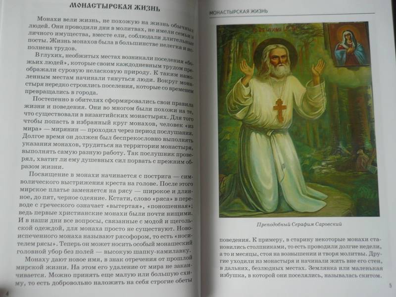 Иллюстрация 11 из 22 для Монастыри России - Сергей Афонькин | Лабиринт - книги. Источник: Nadezhda_S