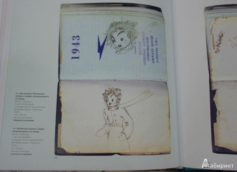 Иллюстрация 5 из 46 для Рисунки: акварель, пастель, перо, карандаш - Антуан Сент-Экзюпери | Лабиринт - книги. Источник: Алонсо Кихано
