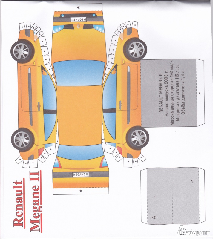 Иллюстрация 2 из 8 для Автосалон: Renault | Лабиринт - игрушки. Источник: marakor