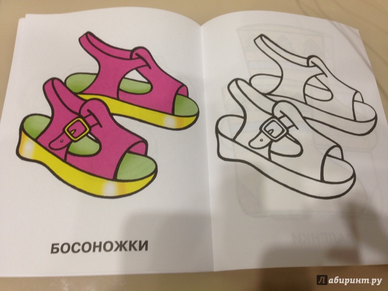 Иллюстрация 8 из 9 для Обувь | Лабиринт - книги. Источник: Волк  Александра Павловна