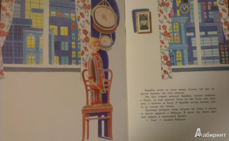 Иллюстрация 2 из 17 для Сказка о громком барабане - Софья Могилевская | Лабиринт - книги. Источник: Katty