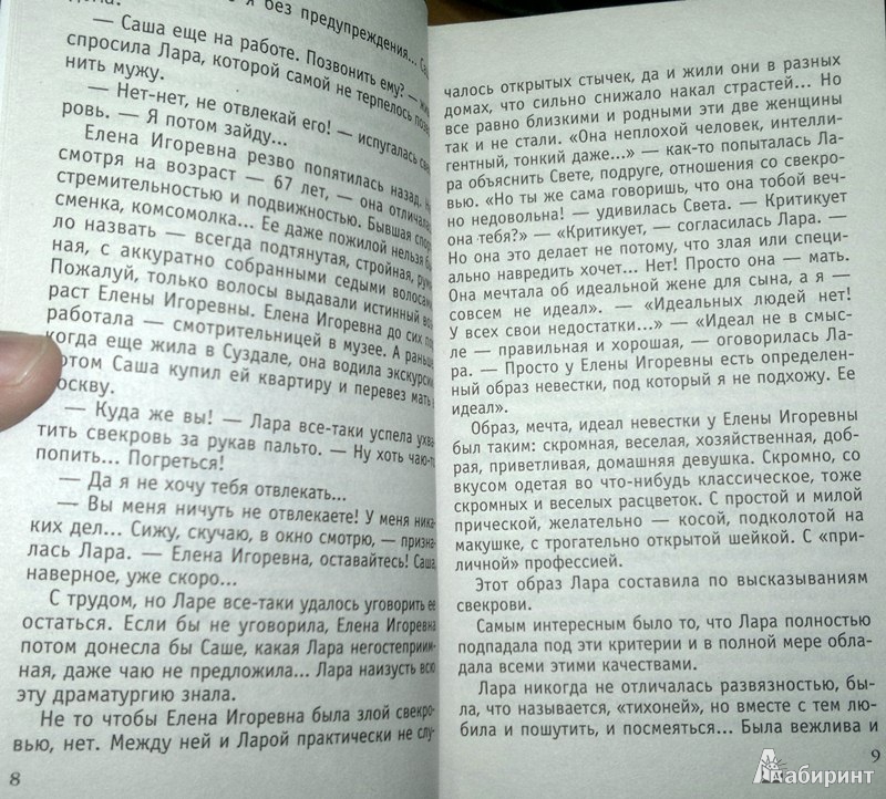 Иллюстрация 6 из 8 для Чужая женщина - Татьяна Тронина | Лабиринт - книги. Источник: Леонид Сергеев