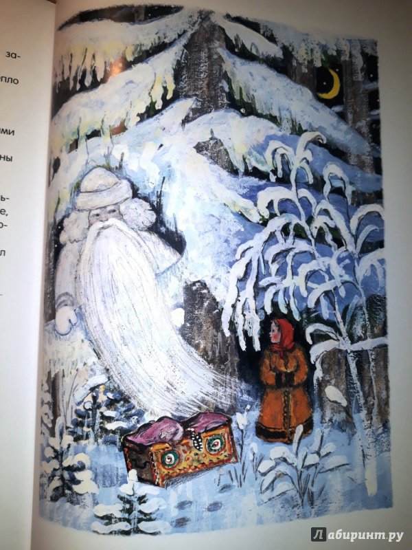 Иллюстрация 18 из 62 для Русские сказки. Рисунки Ю.Васнецова | Лабиринт - книги. Источник: Алонсо Кихано