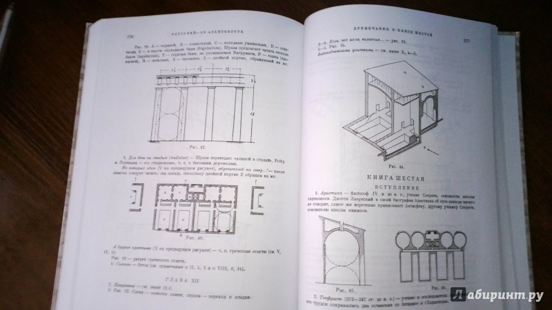 Иллюстрация 6 из 17 для Десять книг об архитектуре. Репринтное издание - Витрувий | Лабиринт - книги. Источник: Бурдеев  Иван