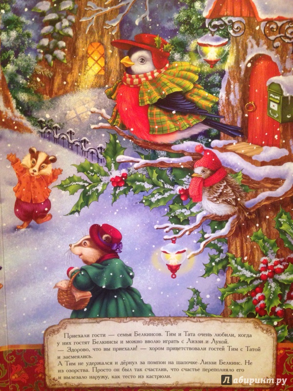 Иллюстрация 12 из 44 для Новый год в волшебном лесу - Екатерина Лопатина-Неволина | Лабиринт - книги. Источник: Кузнецова  Ирина